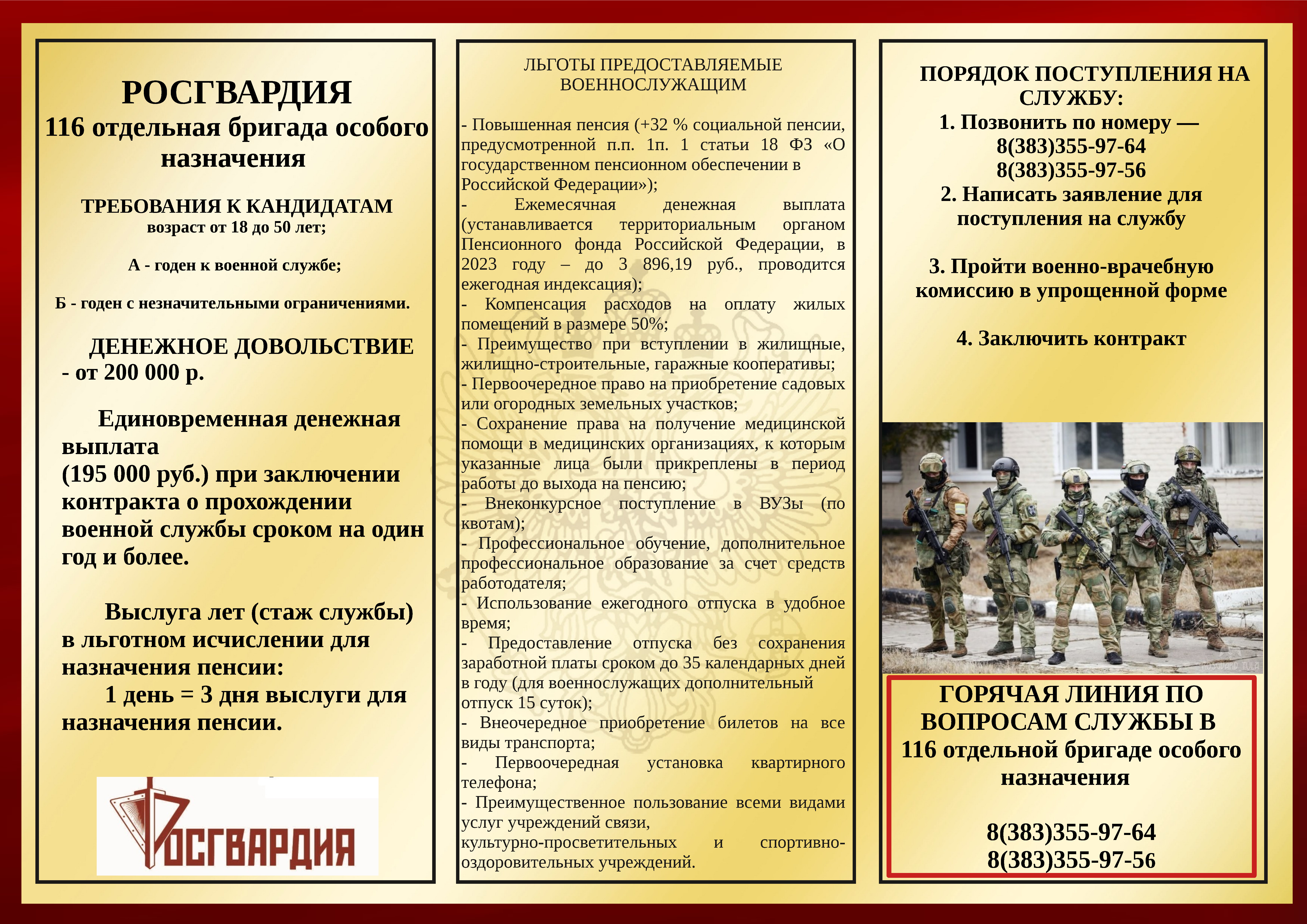 Выплаты при подписании контракта в росгвардии. Выплаты при подписании контракта в росгвардии