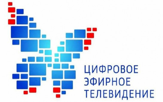 О консультациях по вопросам цифрового вещания и трансляции программ регионального телевидения