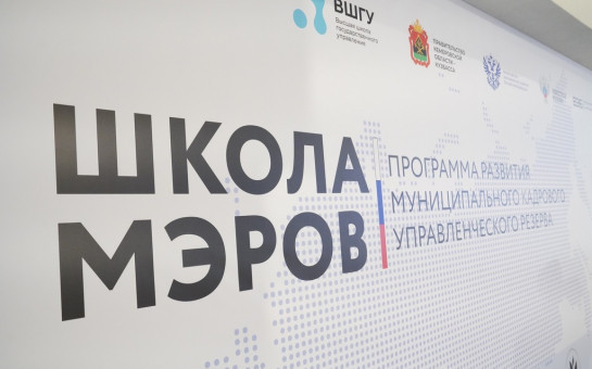 «Школу мэров» в Москве вновь успешно окончил управленец из Новосибирской области