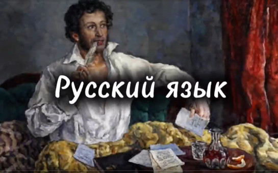 15 фактов о русском языке