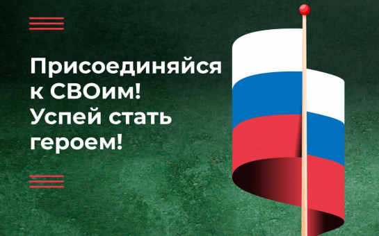 Защита Родины — дело чести!