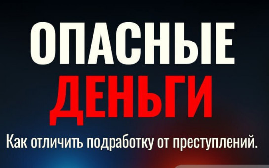 «Легкие деньги»